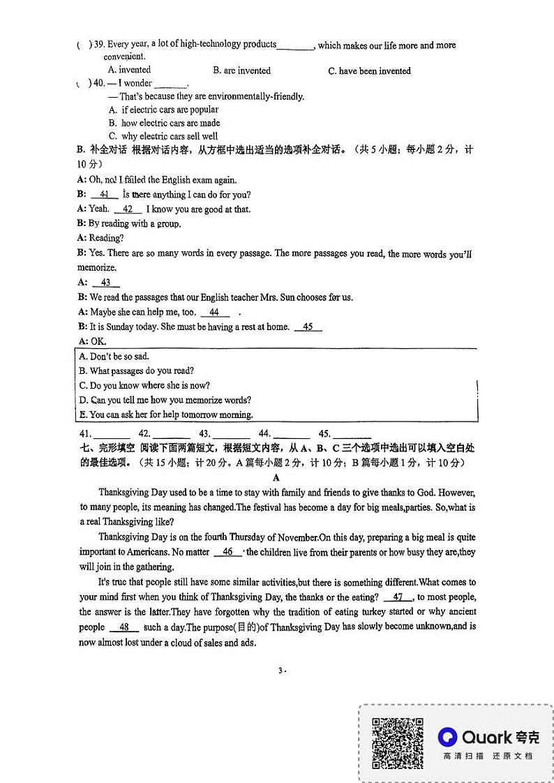 四川省成都石室双楠实验学校2024-2025学年九年级上学期期中考试英语试卷第3页