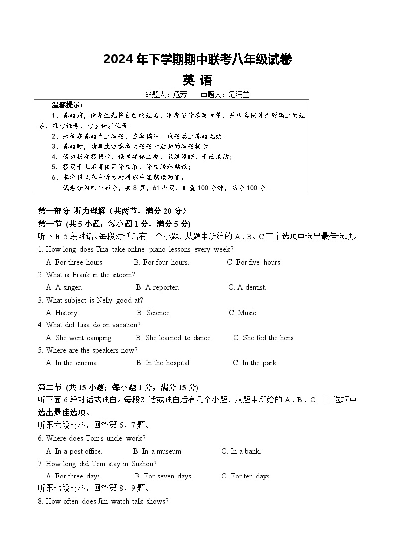 2024年下学期联考八年级期中英语试卷