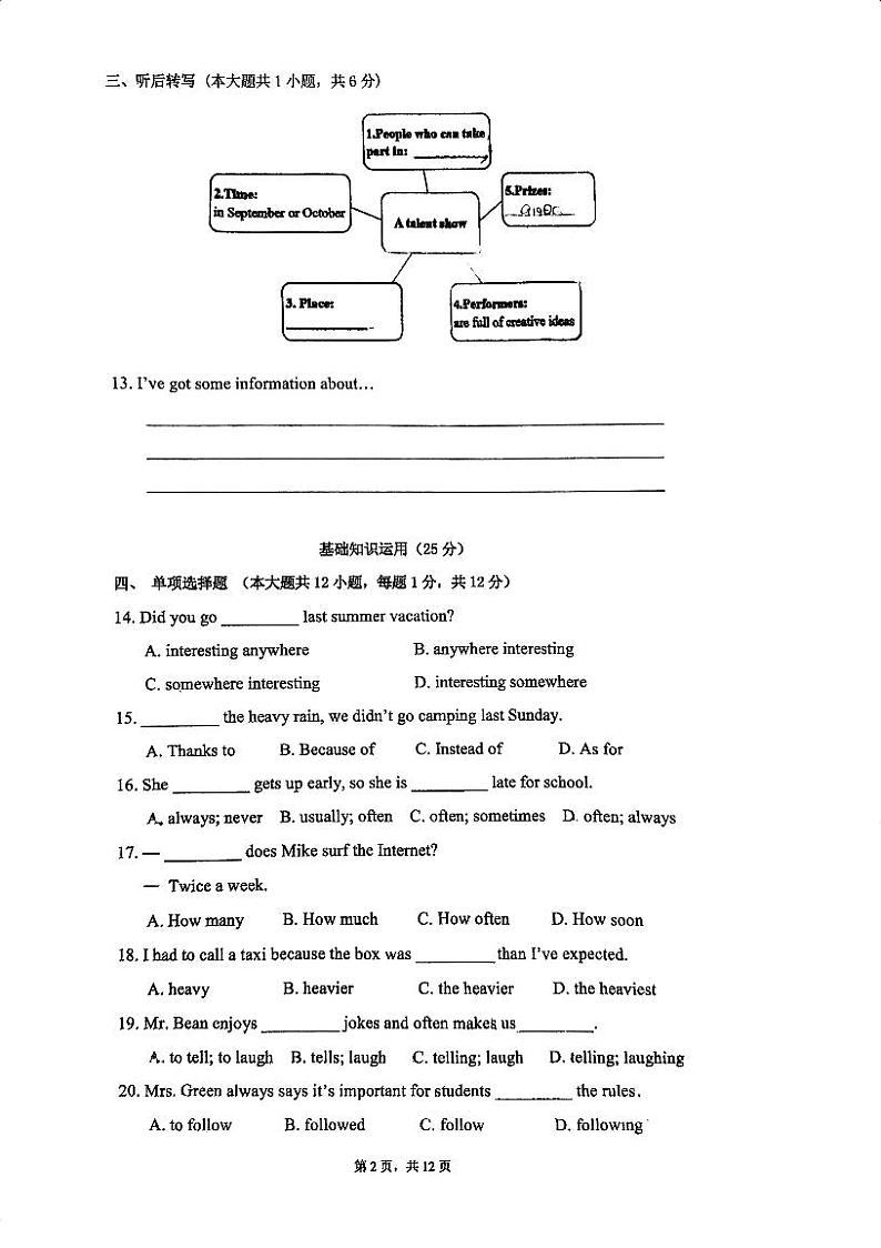 2024北京八一学校初二(上)期中真题英语试卷第2页