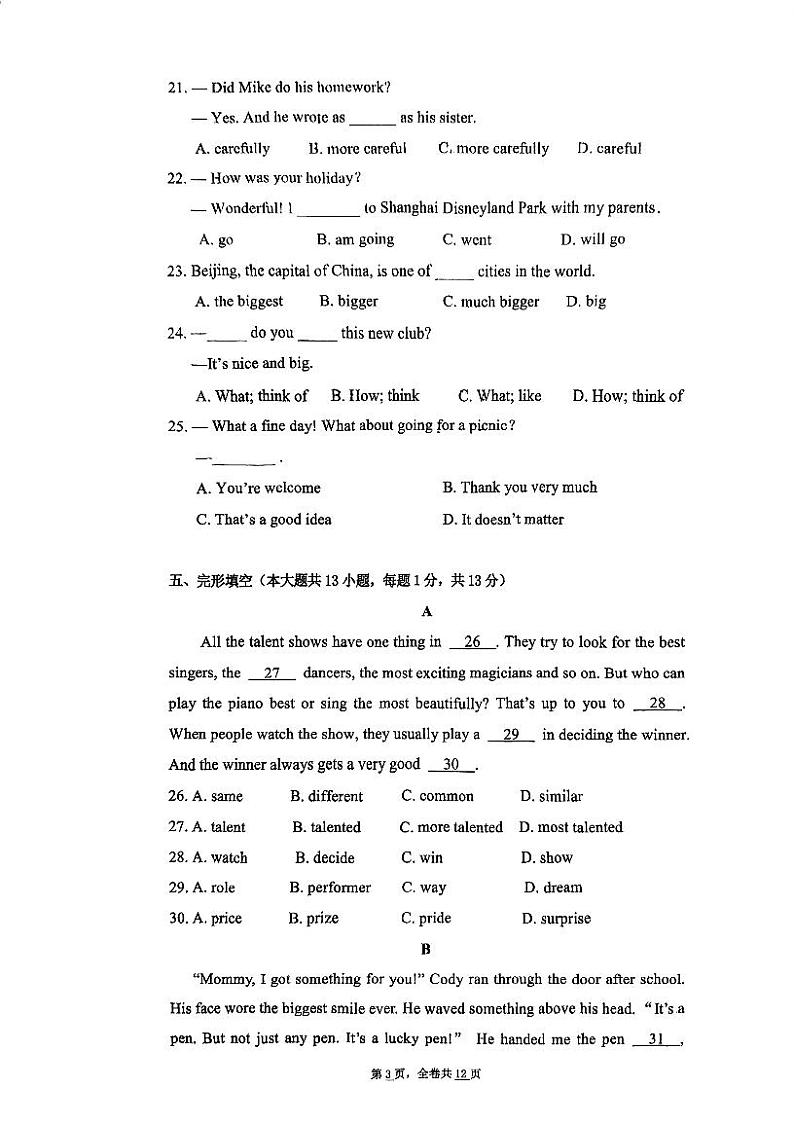 2024北京八一学校初二(上)期中真题英语试卷第3页