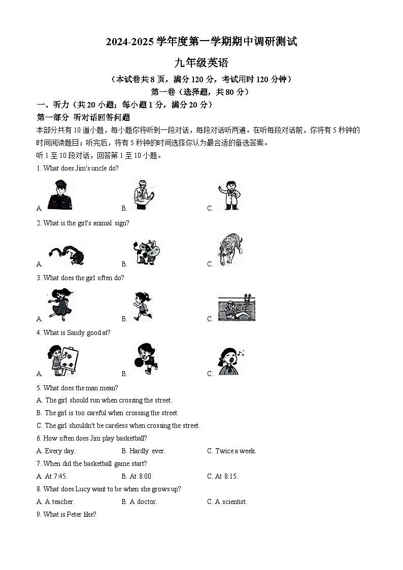 江苏省宿迁市宿城区2024-2025学年九年级上学期期中英语试题第1页