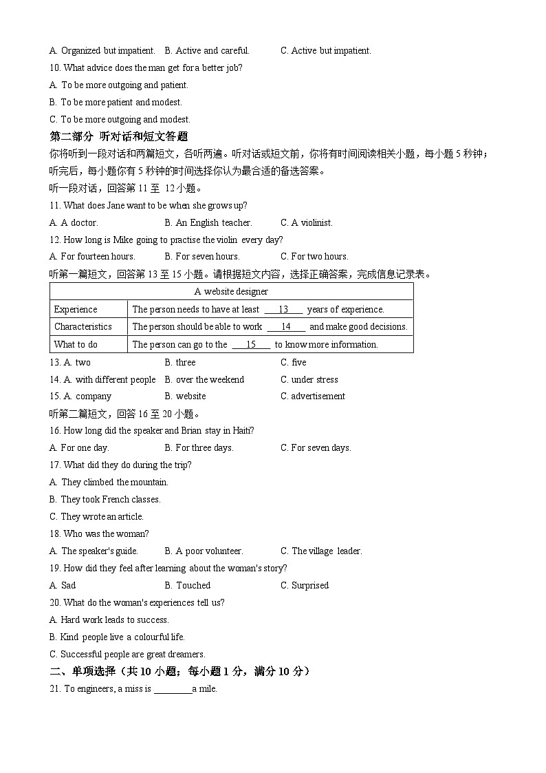 江苏省宿迁市宿城区2024-2025学年九年级上学期期中英语试题第2页