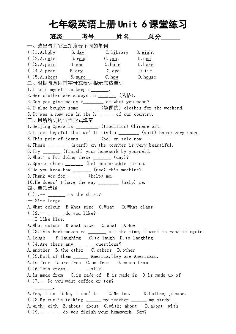 初中英语新译林版七年级上册Unit 6 My clothes, my style课堂练习(附参考答案)(2024秋)01