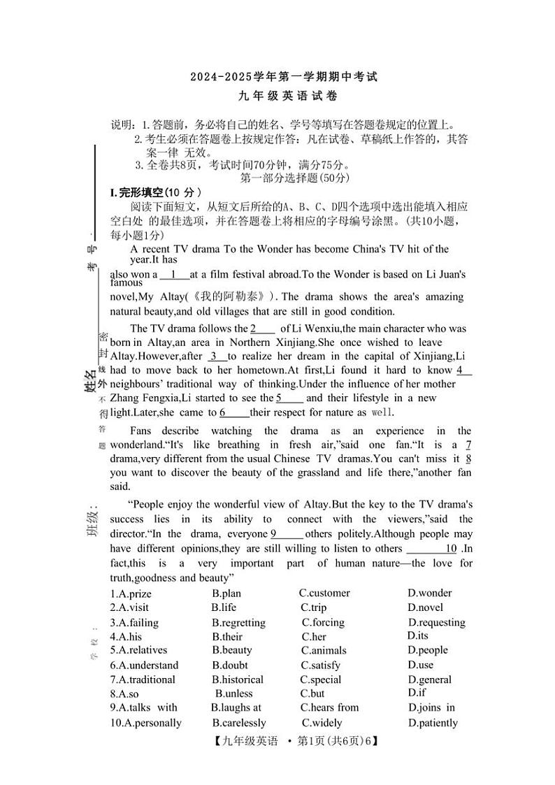 广东省深圳中学2024~2025学年九年级上学期期中考试英语试题(含答案)第1页