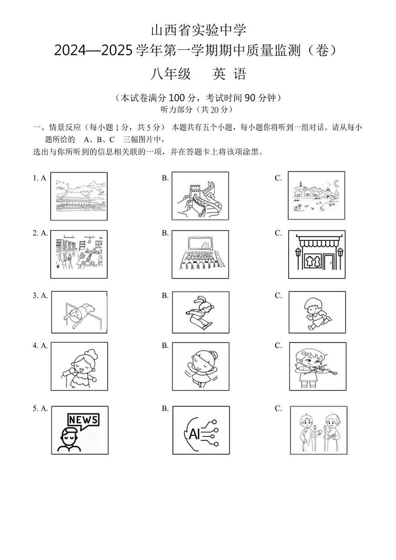 山西省实验中学2024~2025学年八年级上学期期中测试英语试题(含答案)01