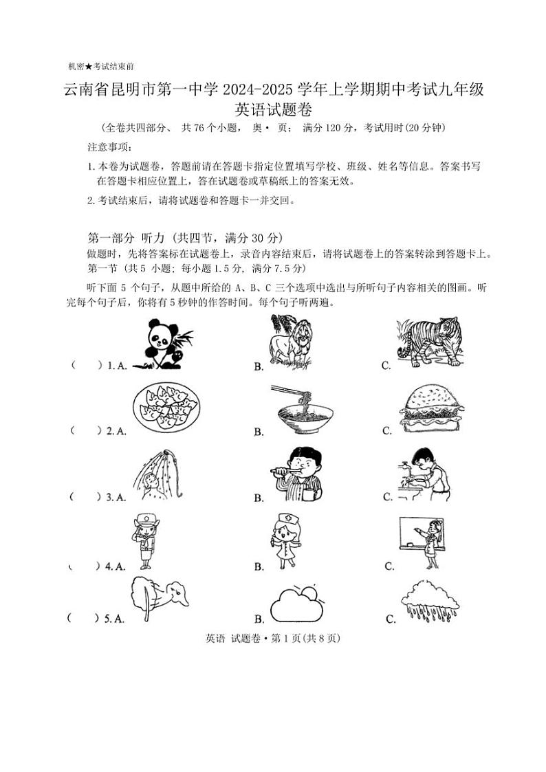 云南省昆明市五华区昆明市第一中学2024~2025学年九年级上学期11月期中英语试题(含答案)第1页