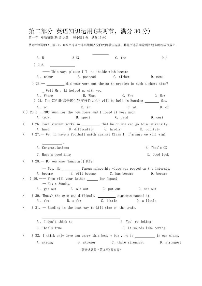 云南省昆明市五华区昆明市第一中学2024~2025学年九年级上学期11月期中英语试题(含答案)第3页