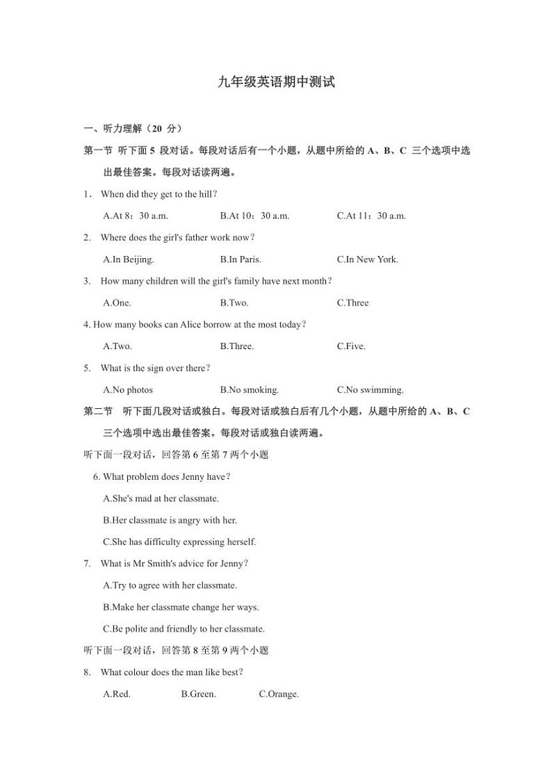 河南省商丘市睢县县城多校联考2024~2025学年九年级上学期11月期中英语试题(含答案)第1页