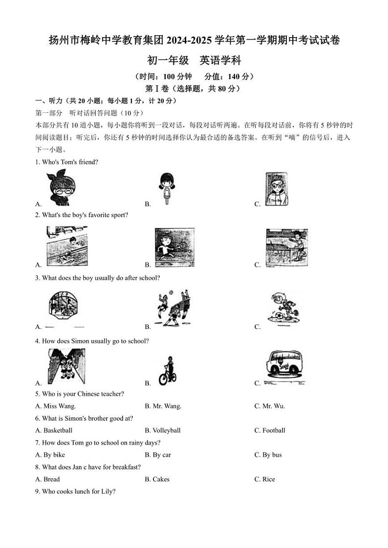 江苏省扬州市梅岭集团2024~2025学年七年级上学期期中考试英语试题(含答案)第1页
