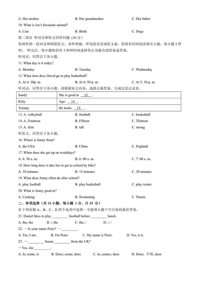 江苏省扬州市梅岭集团2024~2025学年七年级上学期期中考试英语试题(含答案)第2页