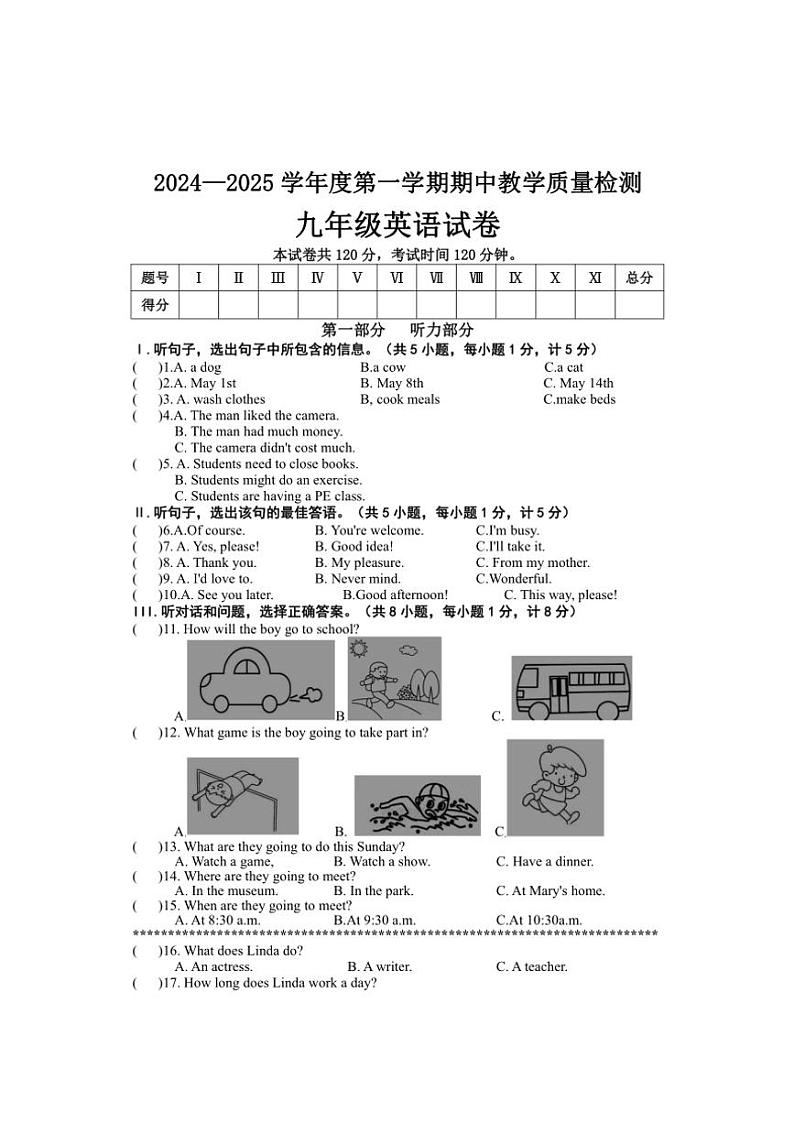 河北省邯郸市永年区2024~2025学年九年级上学期期中考试英语试题(含答案,含音频)01