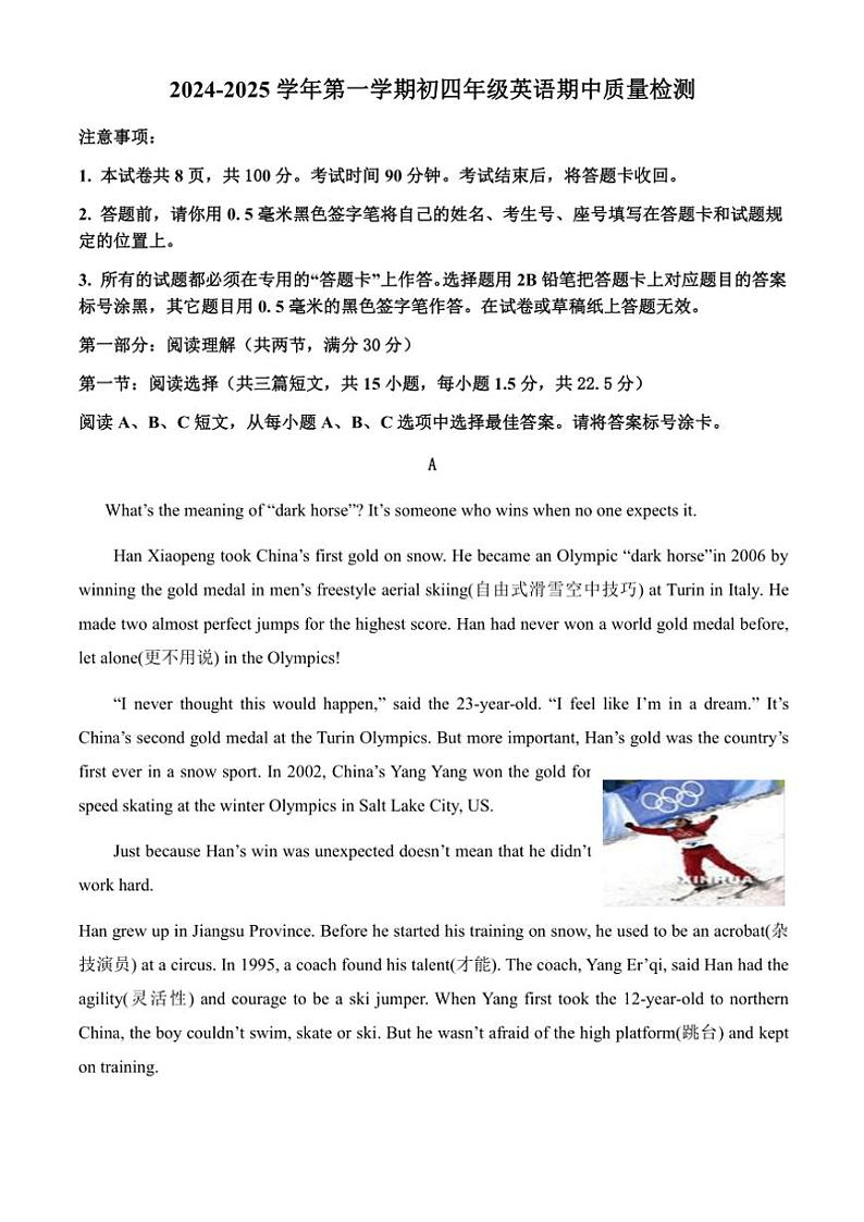 山东省威海市文登区第二中学(五四制)2024~2025学年九年级上学期期中考试英语试题(含答案)第1页