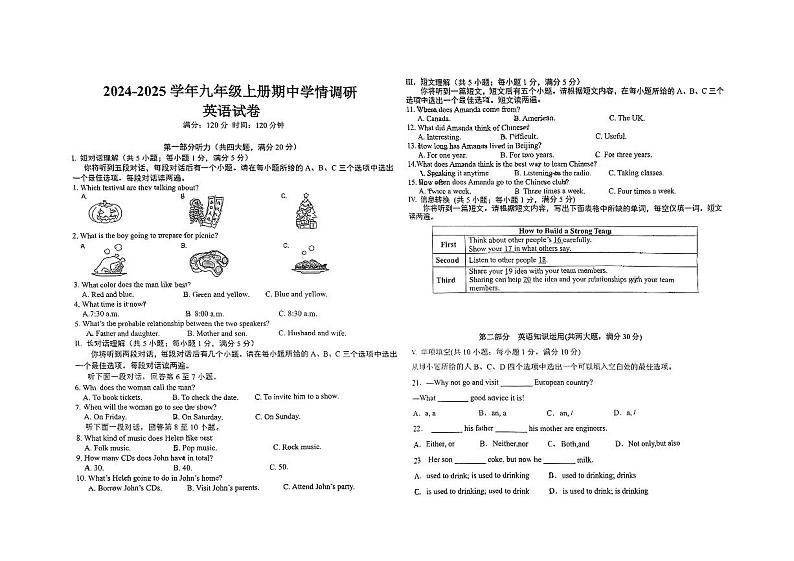 安徽省淮南市凤台县部分学校联考2024-2025学年九年级上学期期中考试英语试卷第1页
