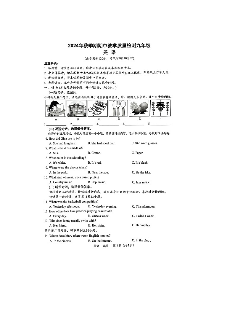 广西贵港市港南区2024-2025学年上学期期中教学质量检测九年级英语试题01