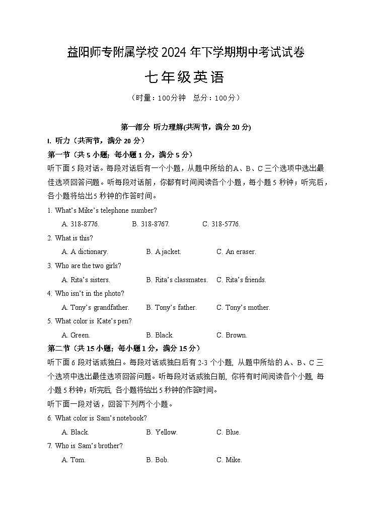 益阳师专附属学校2024年下学期期中考试试卷七年级英语第1页