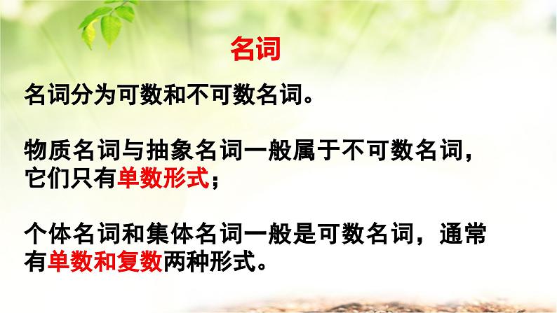 人教版(2024新版)七年级上册英语期中复习课件第3页