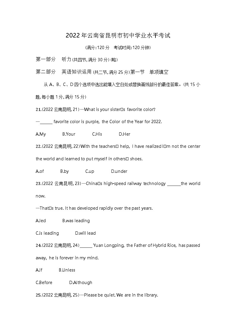 2022云南昆明中考英語試卷+答案+解析(word整理版)第1頁