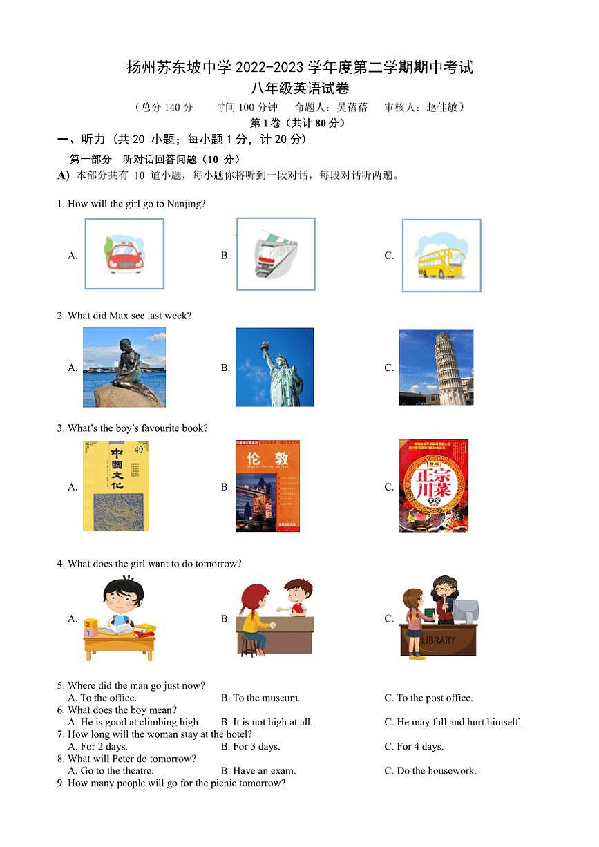 江蘇省揚(yáng)州市蘇東坡中學(xué)2022～2023學(xué)年八年級(下)期中英語試卷(含答案)第1頁