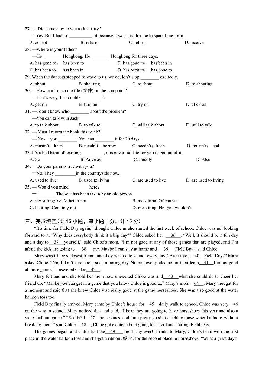 江蘇省揚(yáng)州市蘇東坡中學(xué)2022～2023學(xué)年八年級(下)期中英語試卷(含答案)第3頁