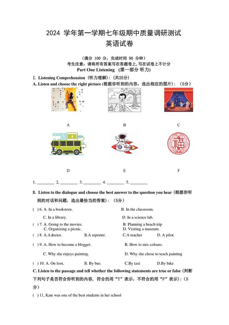 上海市崇明区九校联考(五四制)2024~2025学年七年级(上)期中英语试卷(含答案)第1页