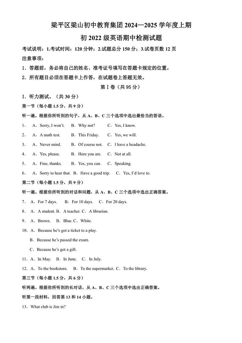 重庆市梁平区梁山初中教育集团2024~2025学年九年级(上)期中英语试卷(含答案)第1页