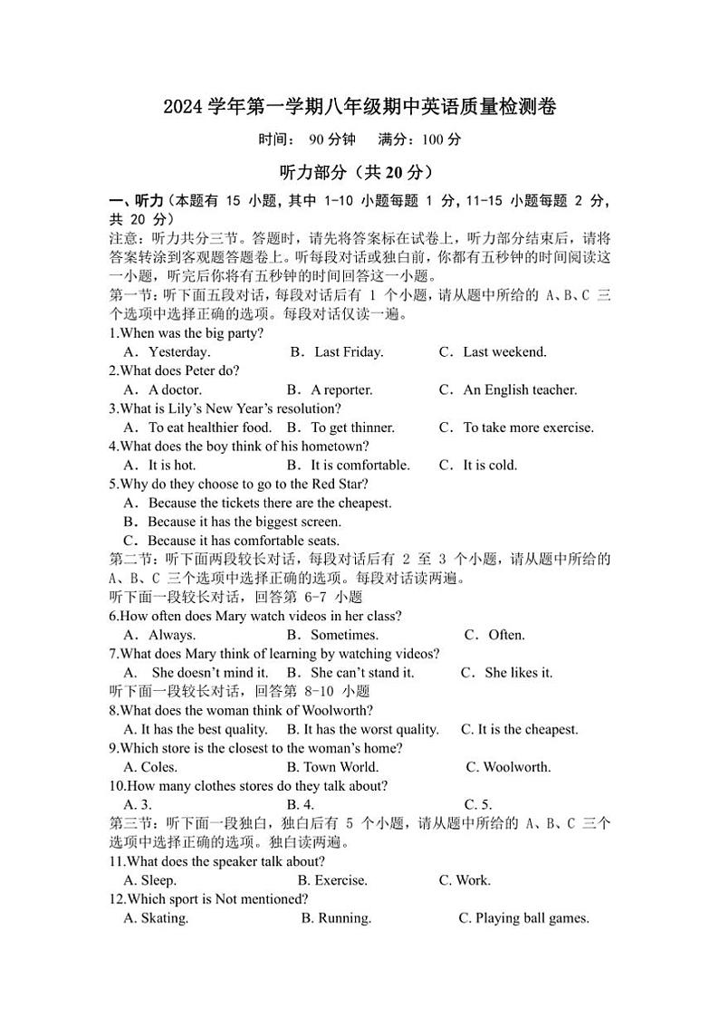 浙江省绍兴市柯桥区联盟学校2024~2025学年八年级(上)期中英语试卷(含答案)第1页