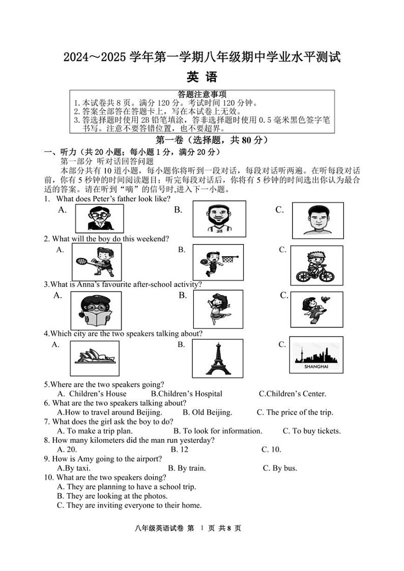 江苏省宿迁市泗阳县2024~2025学年八年级(上)期中英语试卷(含答案)第1页