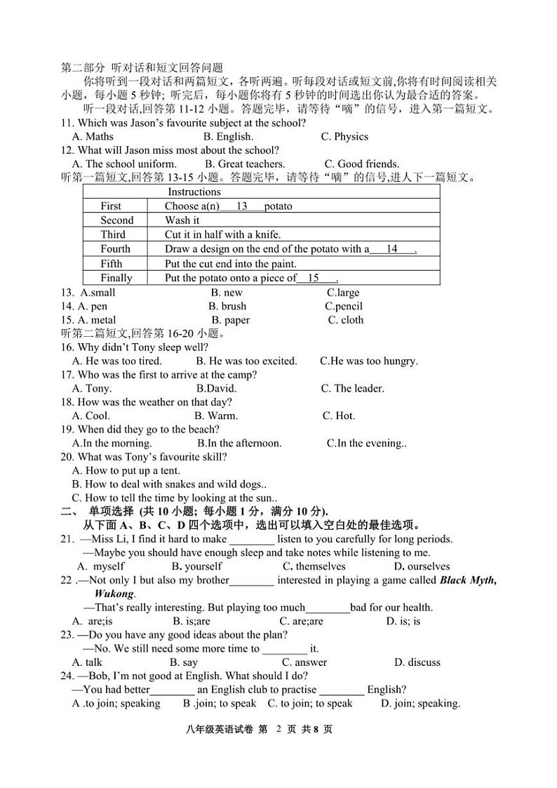 江苏省宿迁市泗阳县2024~2025学年八年级(上)期中英语试卷(含答案)第2页