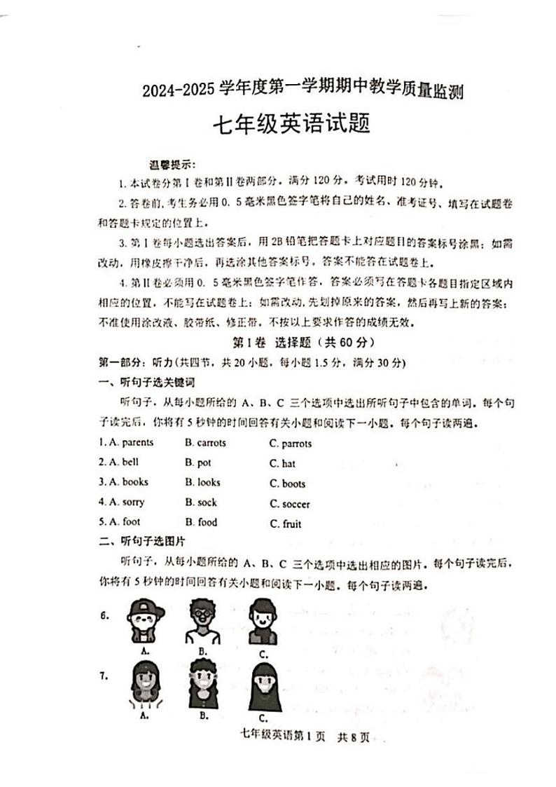 山东省菏泽市郓城县2024~2025学年七年级(上)期中教学质量检测英语试卷(含答案)第1页