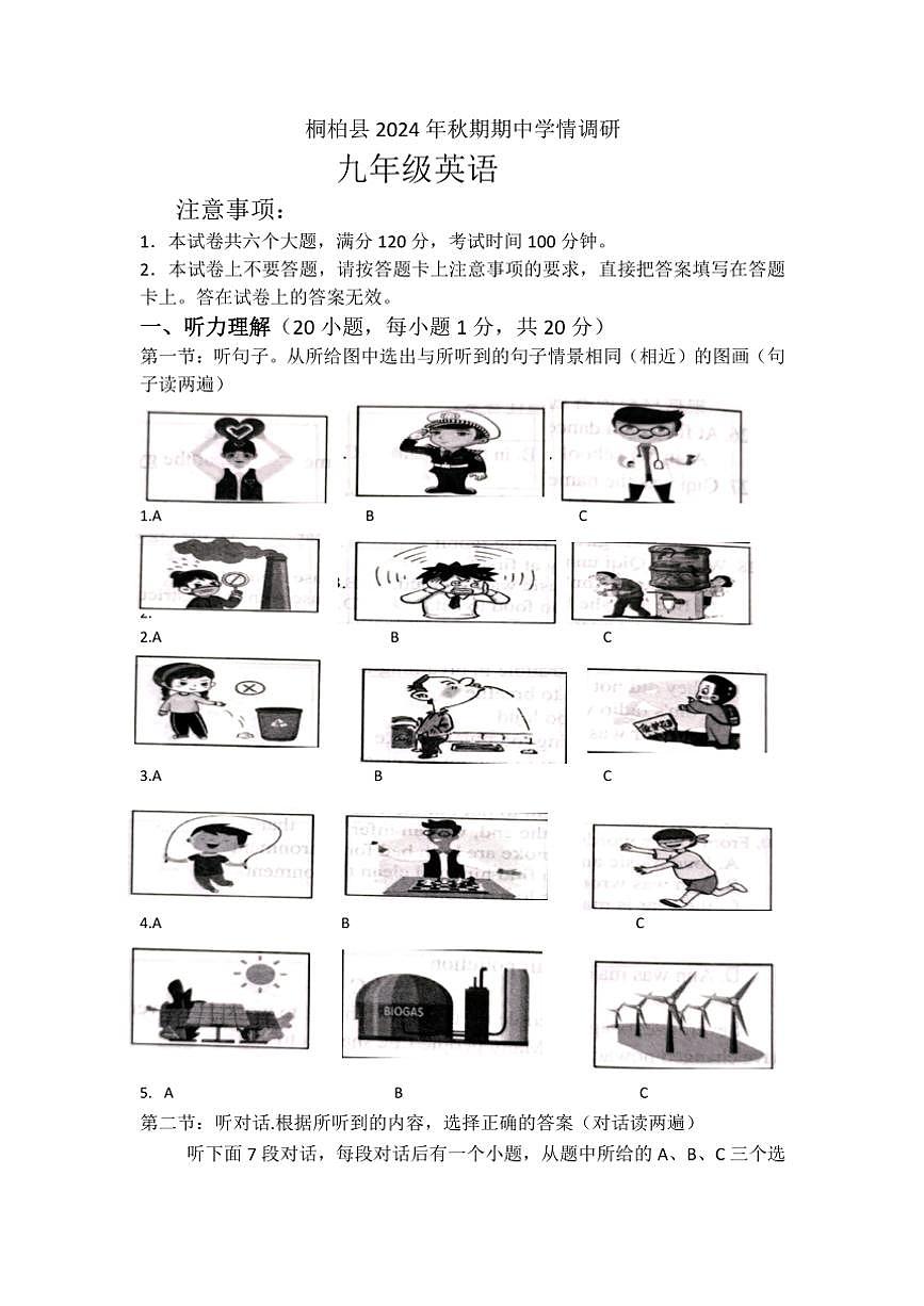 河南省南陽市桐柏縣2024～2025學年九年級(上)期中英語試卷(含答案)第1頁