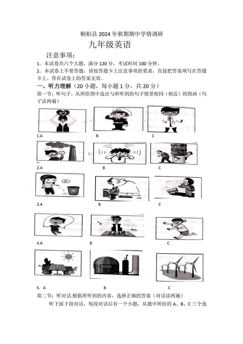 河南省南阳市桐柏县2024~2025学年九年级(上)期中英语试卷(含答案)第1页