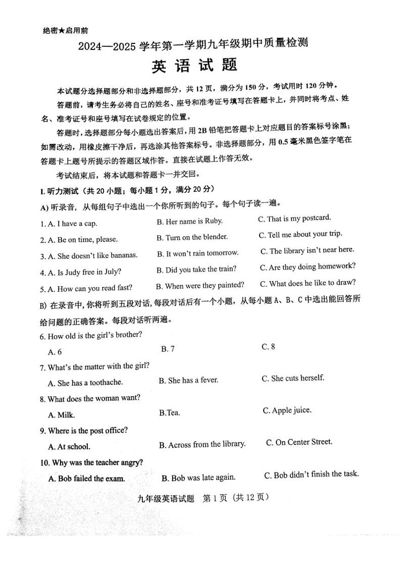 山东省济南市历城区2024~2025学年九年级(上)期中测试英语试卷(含答案)第1页