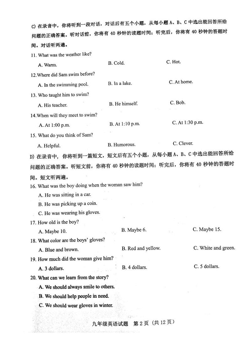 山东省济南市历城区2024~2025学年九年级(上)期中测试英语试卷(含答案)第2页