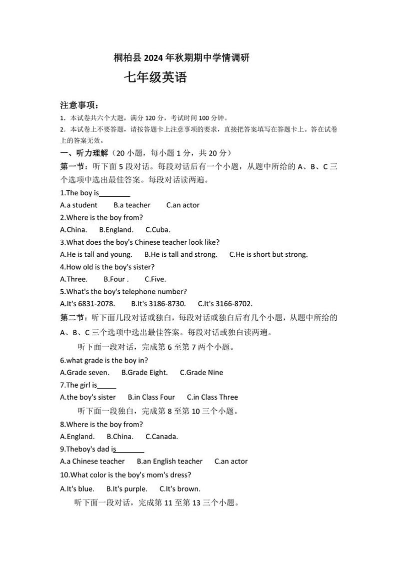 河南省南阳市桐柏县2024~2025学年七年级(上)期中英语试卷(含答案)第1页