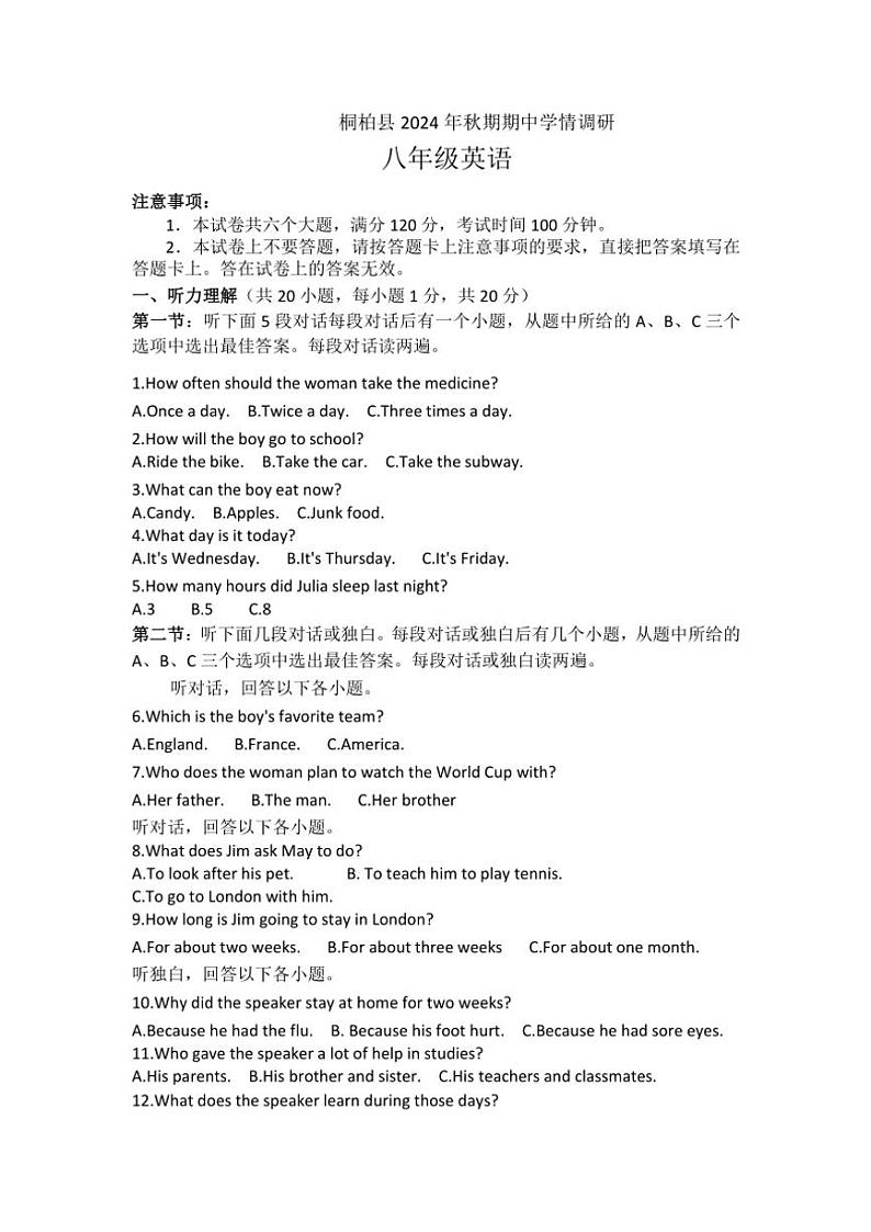 河南省南阳市桐柏县2024~2025学年八年级(上)期中英语试卷(含答案)第1页