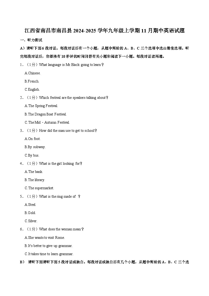 江西省南昌市南昌县2024-2025学年九年级上学期11月期中英语试题(含答案)第1页