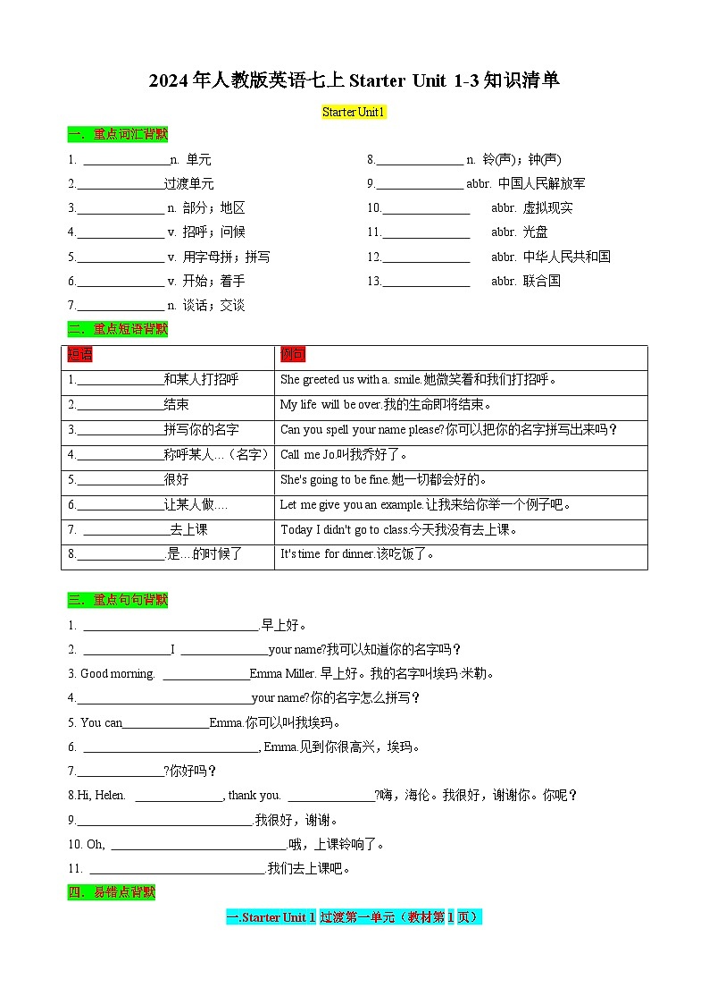 Starter Unit1-3—七年级英语上册同步 知识点总结+单元测试卷(人教版2024)01