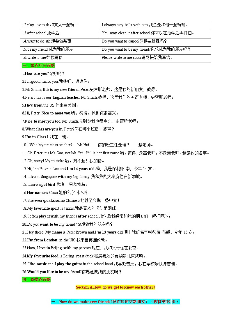 Unit1 You and Me—七年级英语上册同步 知识点总结+单元测试卷(人教版2024)02