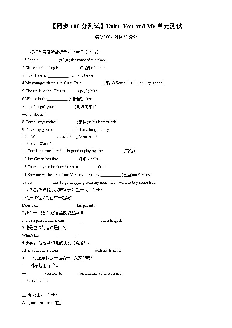 Unit1 You and Me—七年级英语上册同步 知识点总结+单元测试卷(人教版2024)01