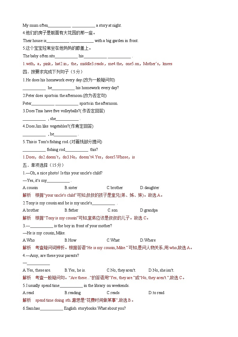 Unit2 We're Family! 七年级英语上册同步 单元测试卷(含答案解析)第2页