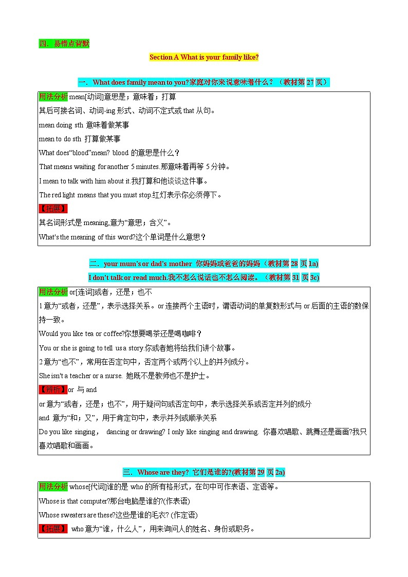 Unit2 We're Family! 七年级英语上册同步 知识点总结(空白版)第3页