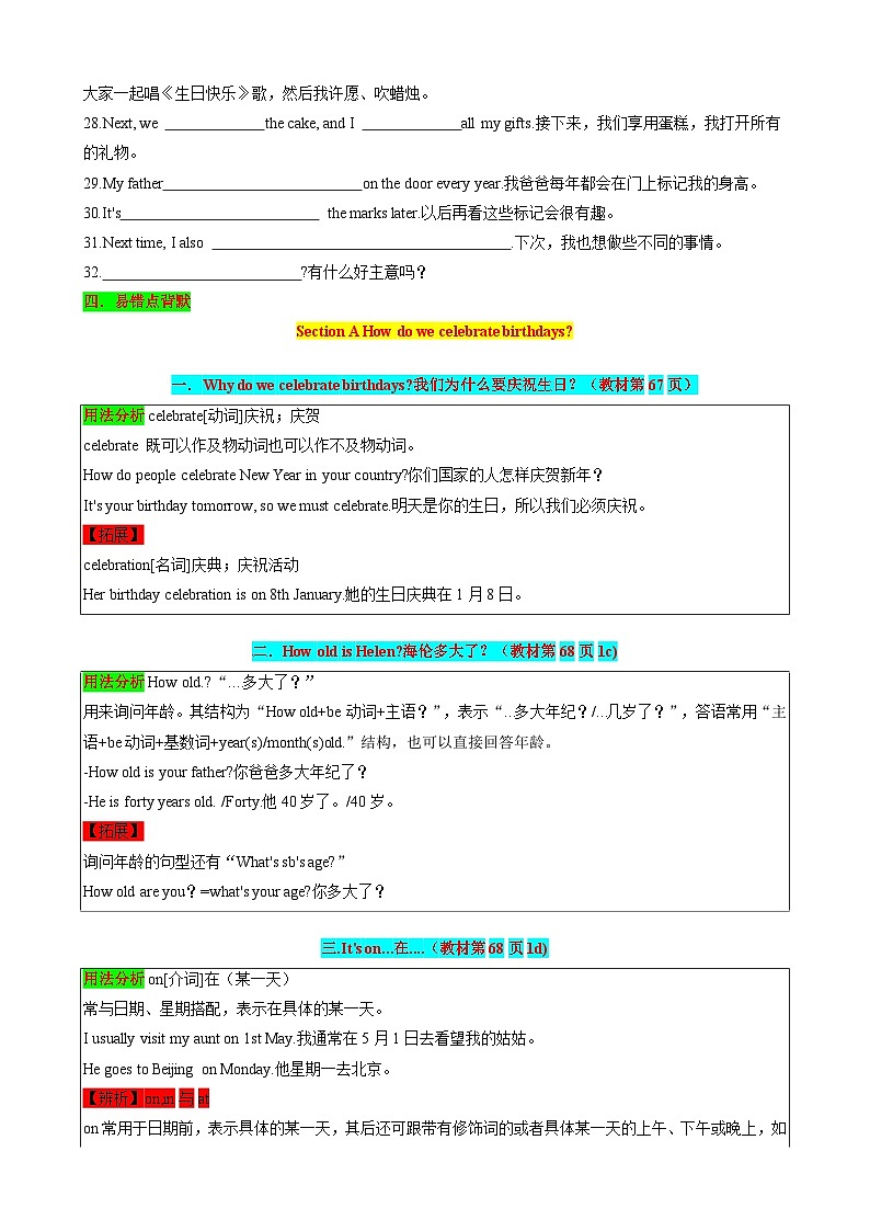 Unit7 Happy Birthday 七年级英语上册同步 知识点总结(空白版)第3页