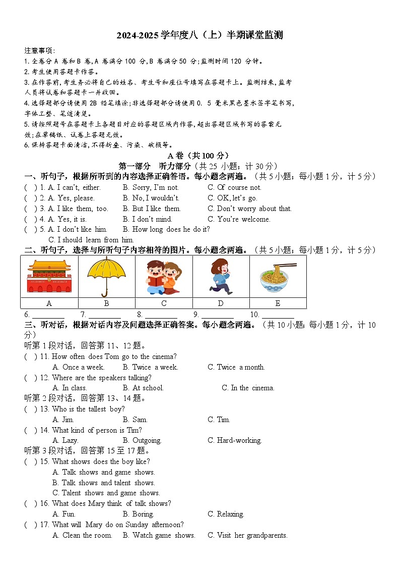 八年级上半期考试卷子第1页