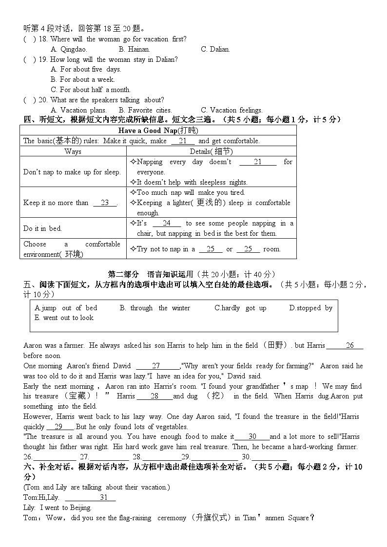 八年级上半期考试卷子第2页