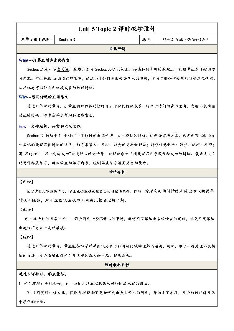 Unit 5 Topic 2 Section D 课教学设计第1页