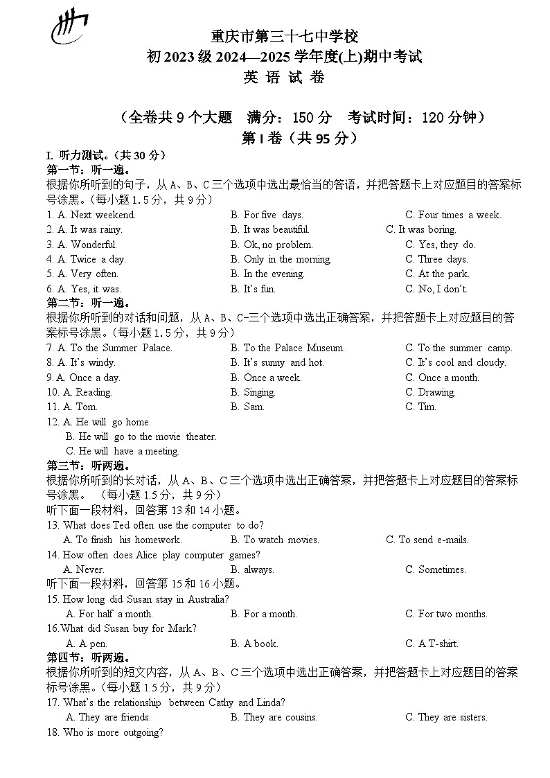 初2023级八上期中试题第1页