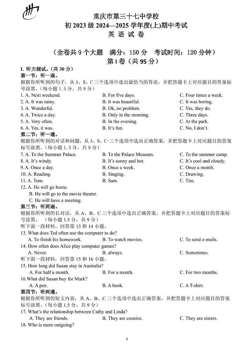 初2023级八上期中试题第1页