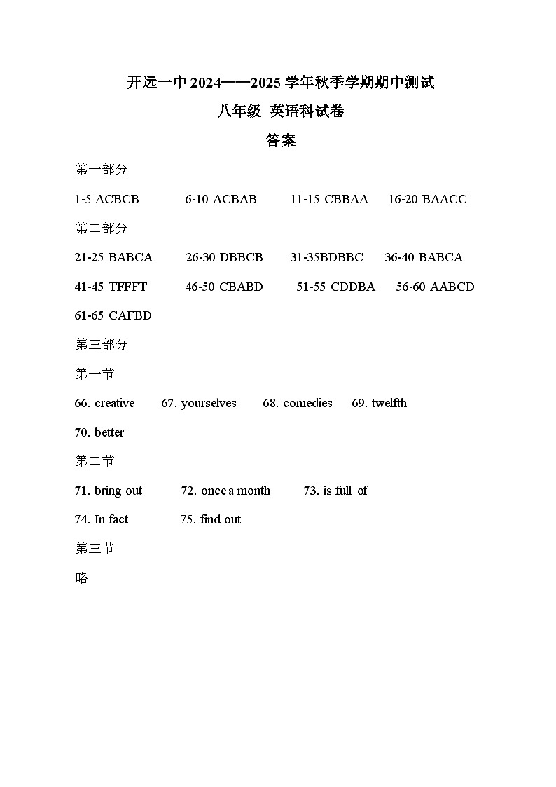 2024-2025学年秋季学期期中英语答案第1页