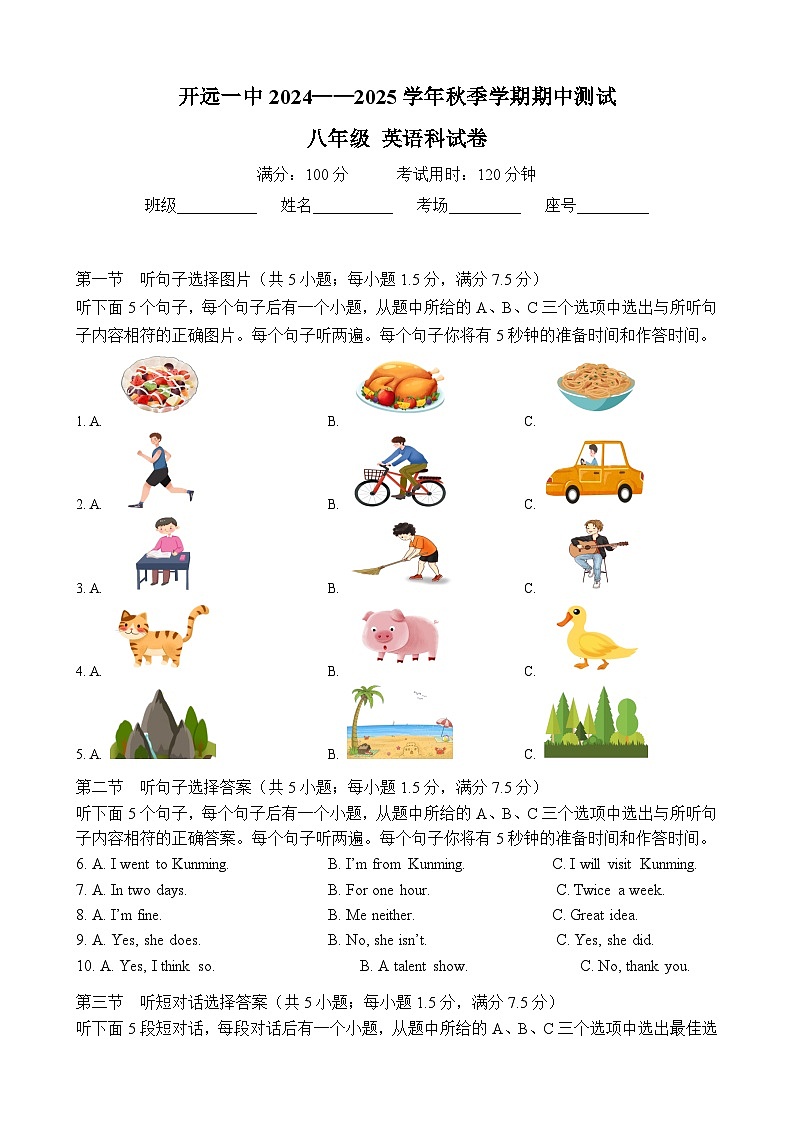 2024-2025学年秋季学期期中测试第1页