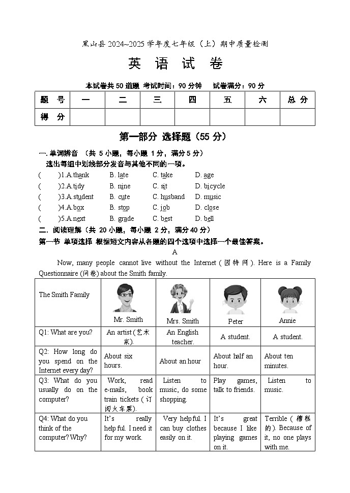 黑山县2024-2025学年七年级上学期期中质量检测英语试卷第1页